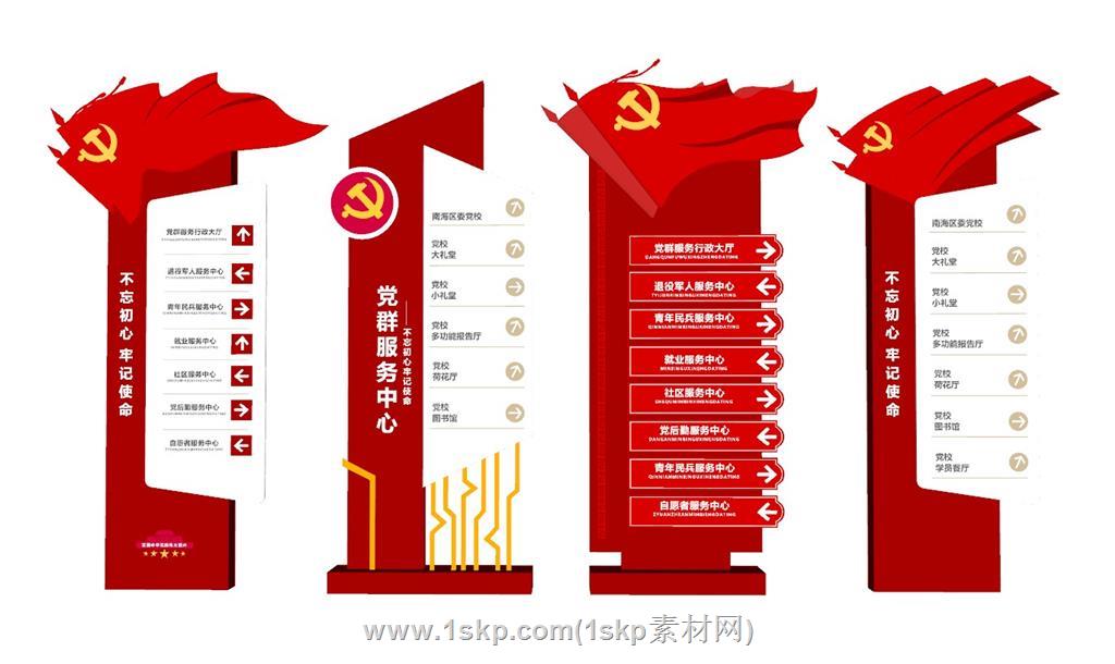 党旗党建指示牌SU模型