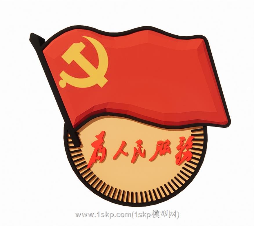 为人民服务党旗徽章SU模型