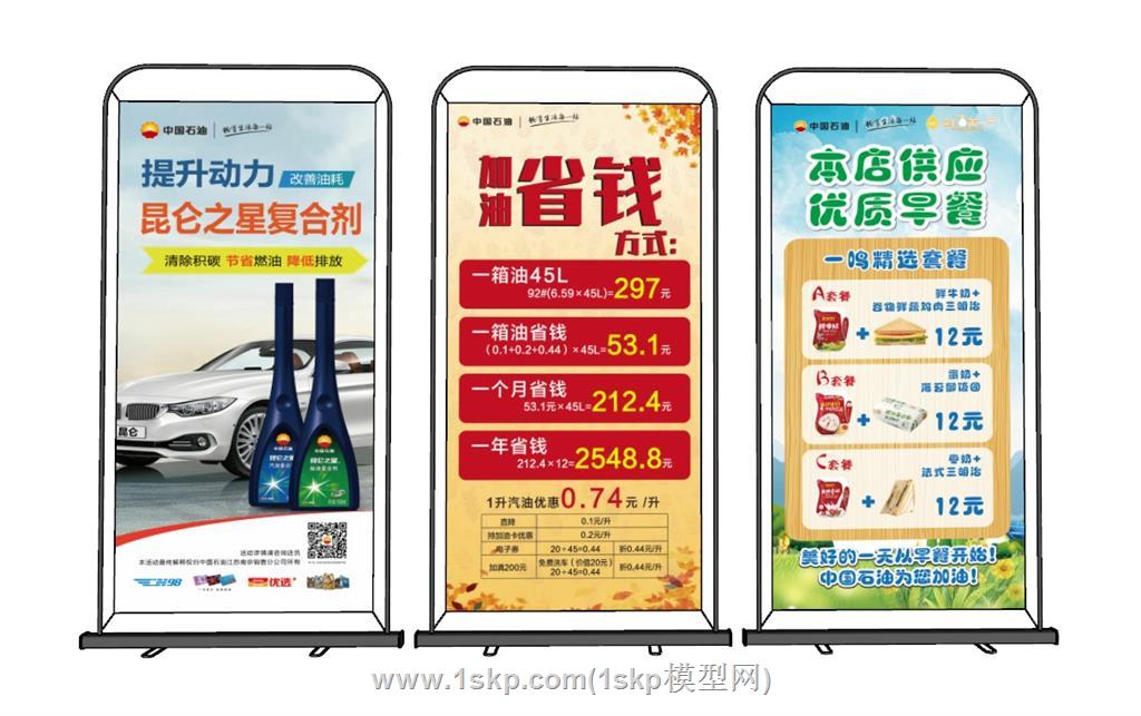 易拉宝广告牌SU模型