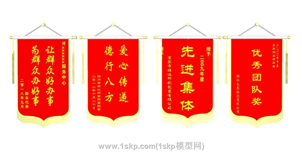 锦旗SU模型