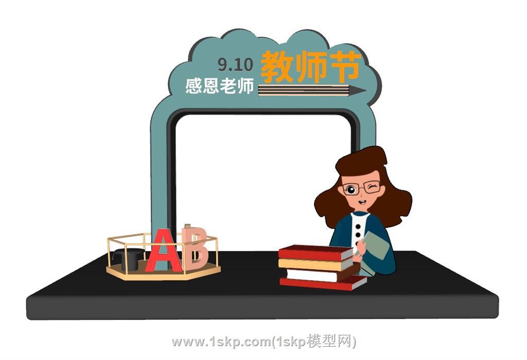 教师节美陈SU模型