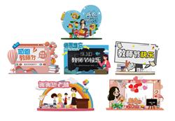 感恩教师节美陈SU模型