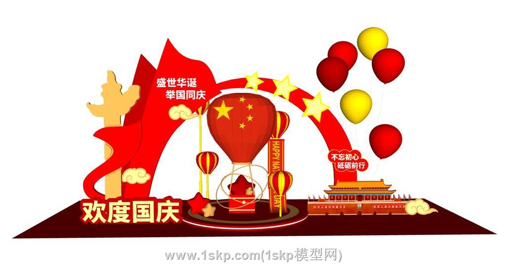 国庆美陈SU模型