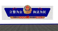 文化墙警徽公安SU模型