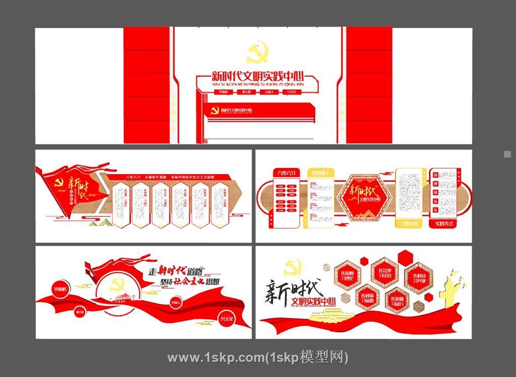 新时代文明实践SU模型