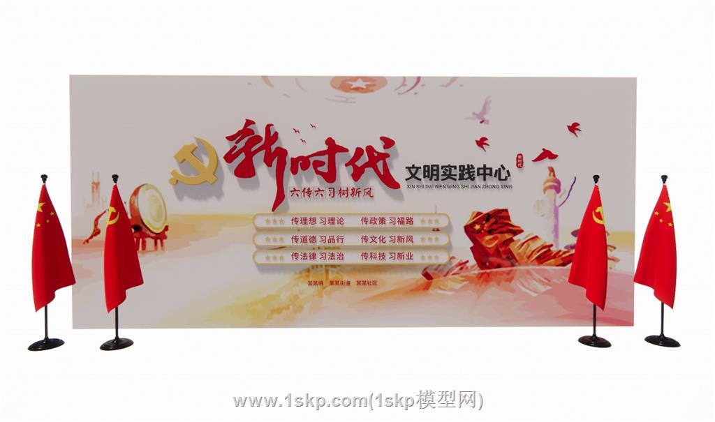 新时代文明实践SU模型