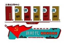 党建新时代文明SU模型