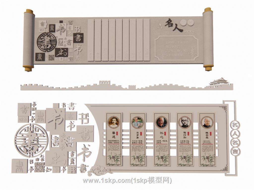 名人名言文化墙SU模型
