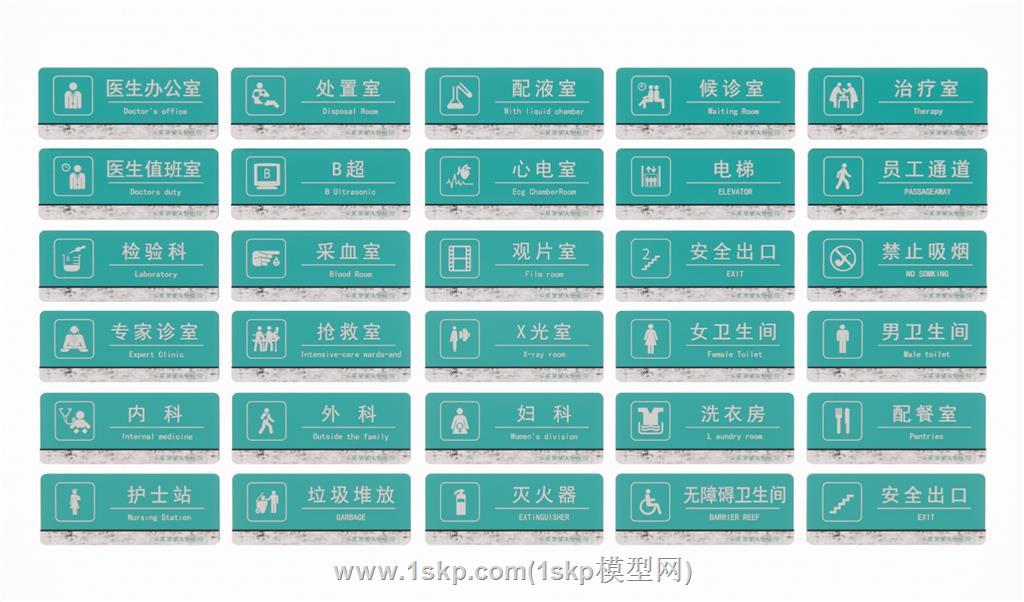 医院科室牌标识牌SU模型