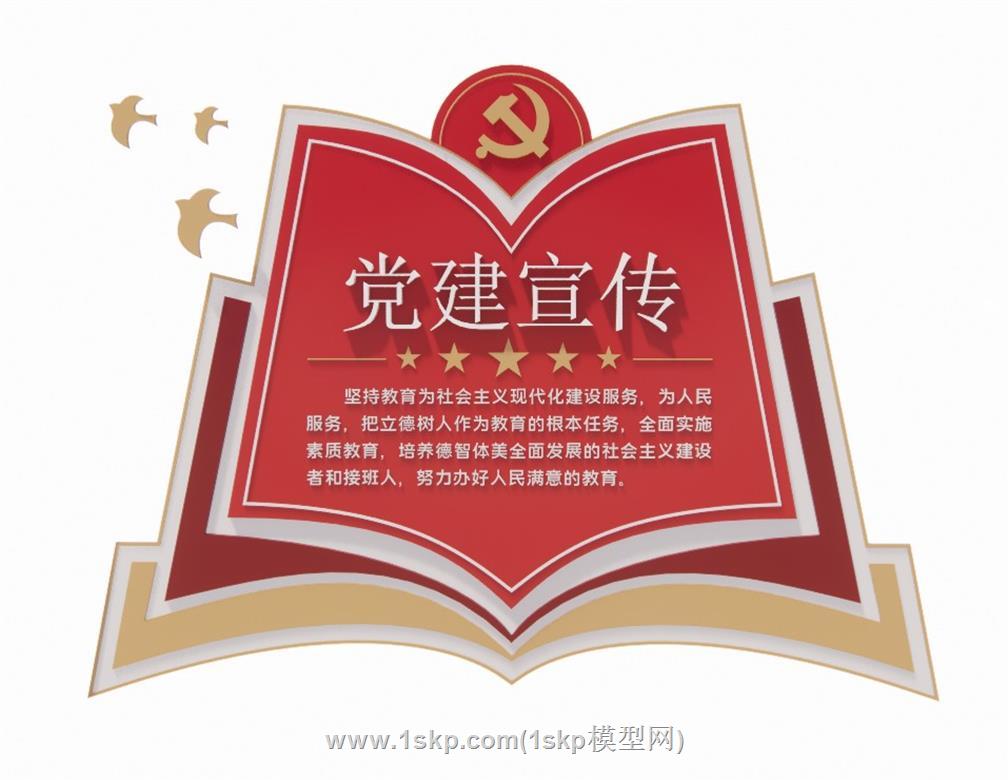党建宣传墙文化墙SU模型