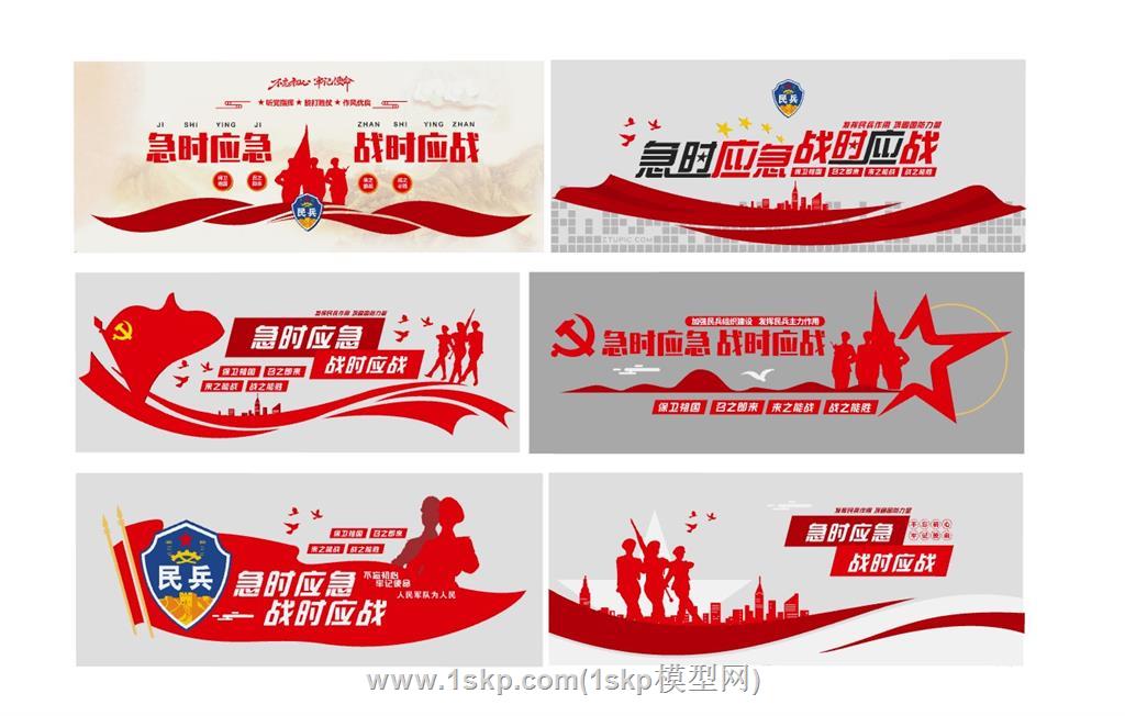 民兵党建宣传墙SU模型