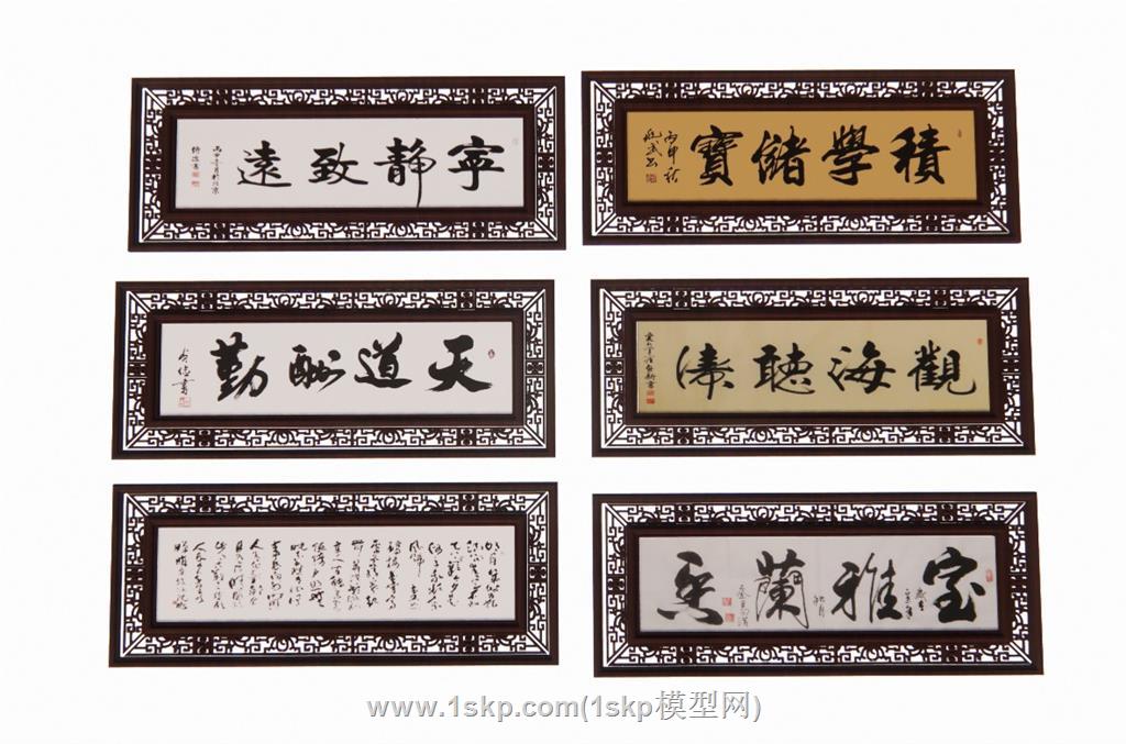 牌匾字画题字SU模型