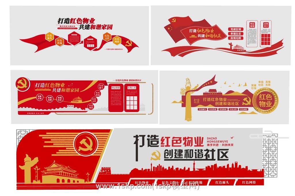 红色物业宣传墙SU模型