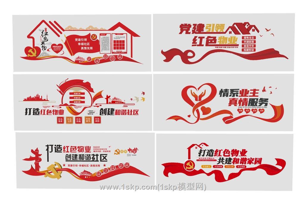 物业文化墙宣传栏SU模型