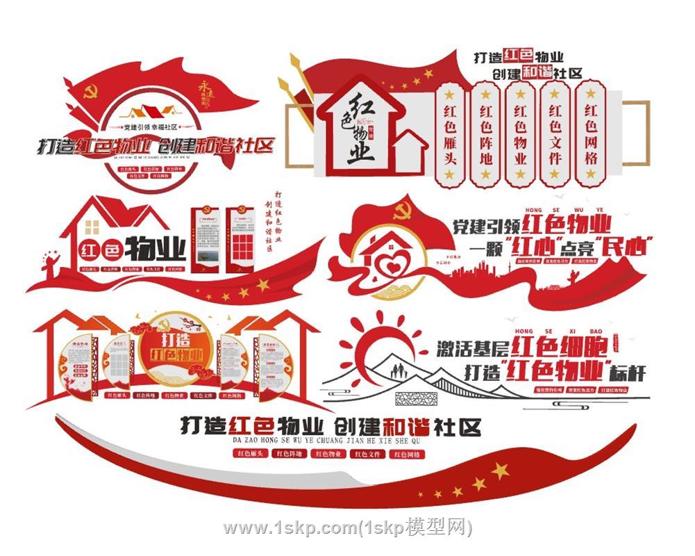 社区物业文化墙SU模型