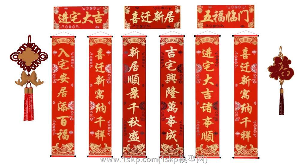 对联福字中国结SU模型