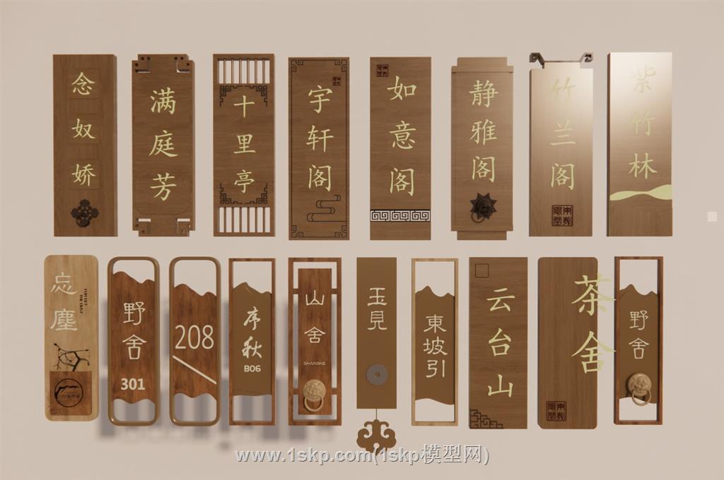 乡村门牌