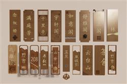 乡村门牌