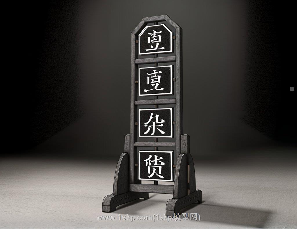 落地匾古代招牌幌子