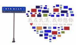 网红路牌爱心打卡墙