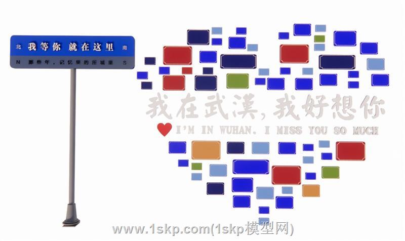 网红路牌爱心打卡墙