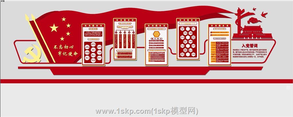 党建红旗墙入党誓词