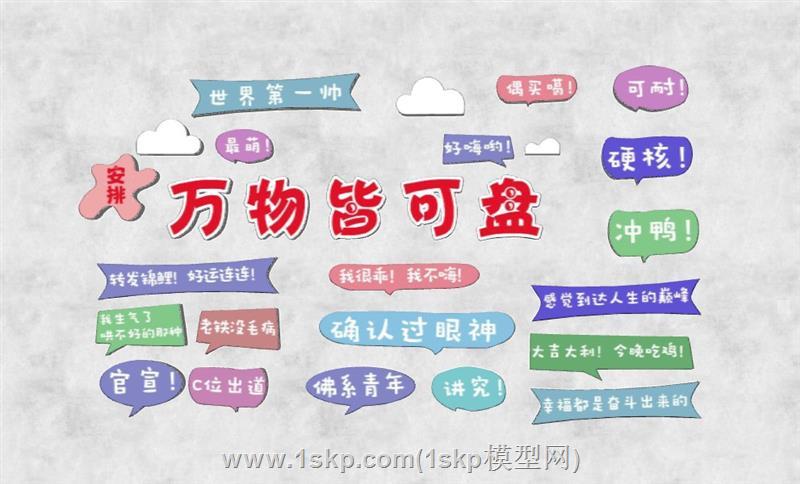 网红打卡墙励志标语
