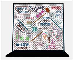 铁丝网霓虹灯网红打卡墙