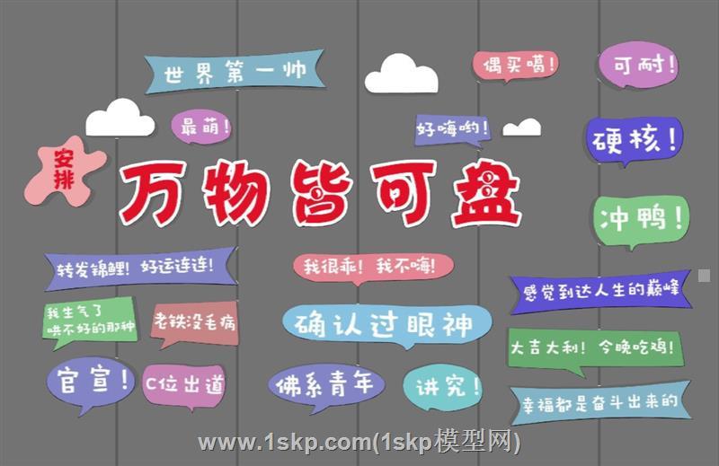 励志网红打卡墙
