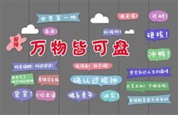 励志网红打卡墙
