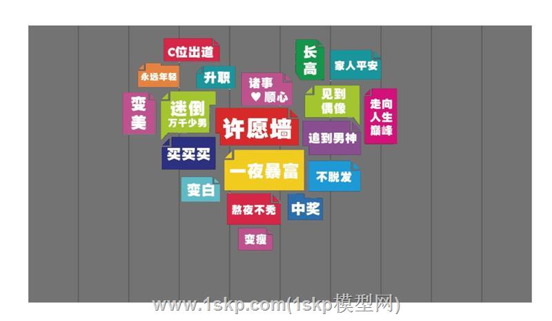 爱心许愿墙网红打卡