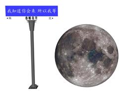 指路牌方向牌月亮月球