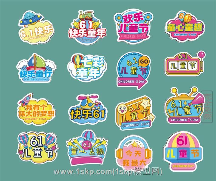 六一儿童节手举牌