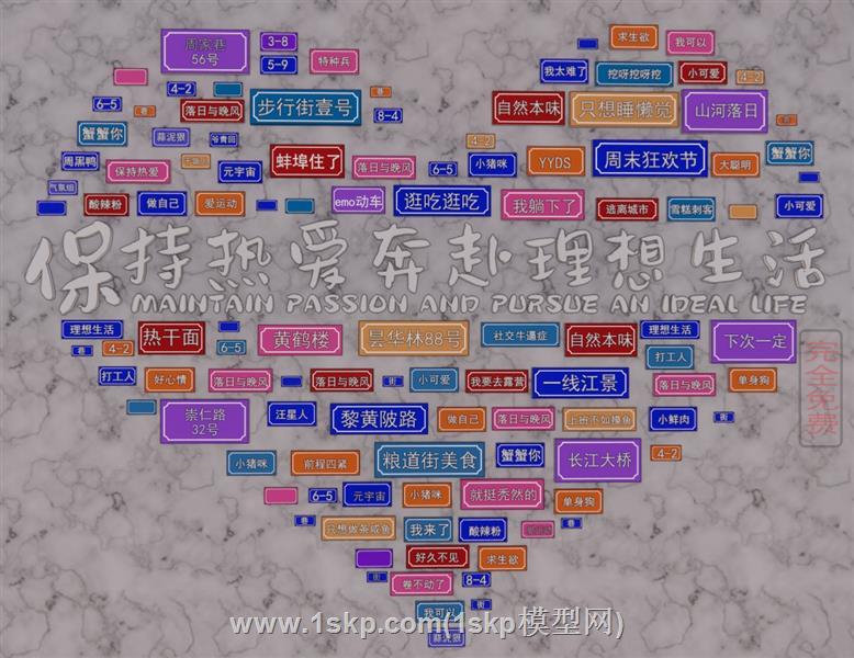 网红爱心打卡墙
