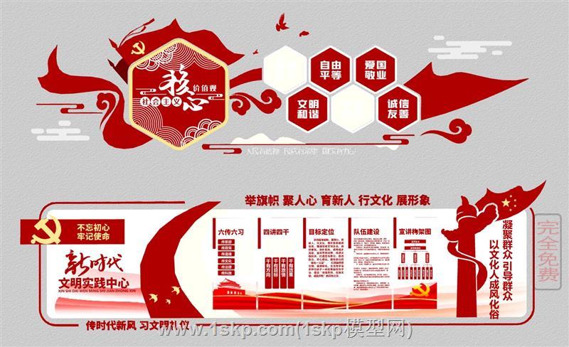 中国红党建文化墙