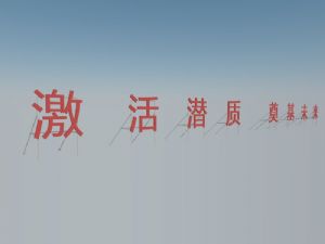 PVC广告字支撑脚架SU模型