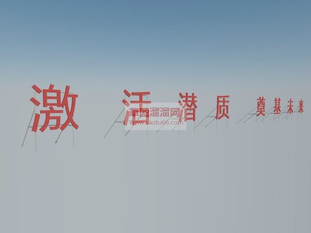 PVC广告字支撑脚架SU模型