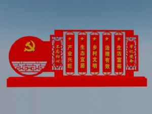 乡村党建宣传SU模型