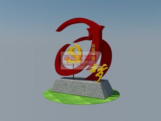 共筑中国梦党SU模型