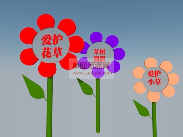 爱护花草警示SU模型