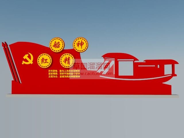 党建红船SU模型