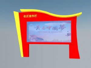 社区党建宣传SU模型