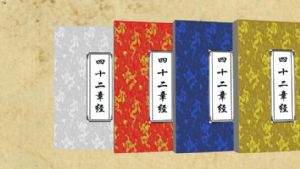 四十二章經鹿SU模型