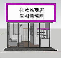 化妆品商店SU模型