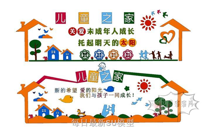 展板宣传儿童SU模型