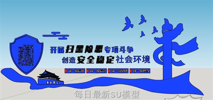 党建公安派出所SU模型