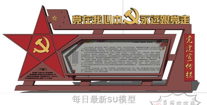 党建宣传栏文化墙SU模型