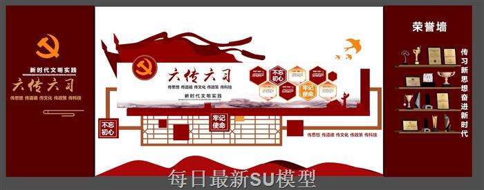党建荣誉墙宣传栏SU模型