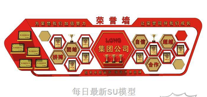 荣誉墙文化墙企业SU模型