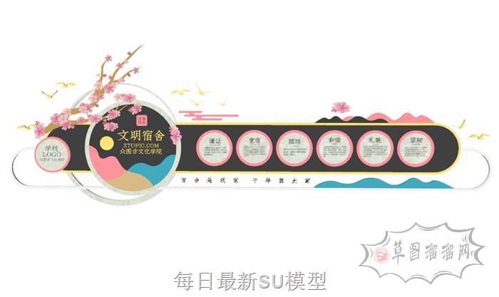 文明宿舍文化墙宣传栏SU模型